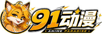 91动漫logo